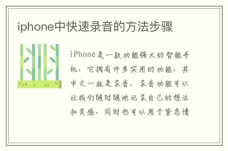 iphone中快速录音的方法步骤